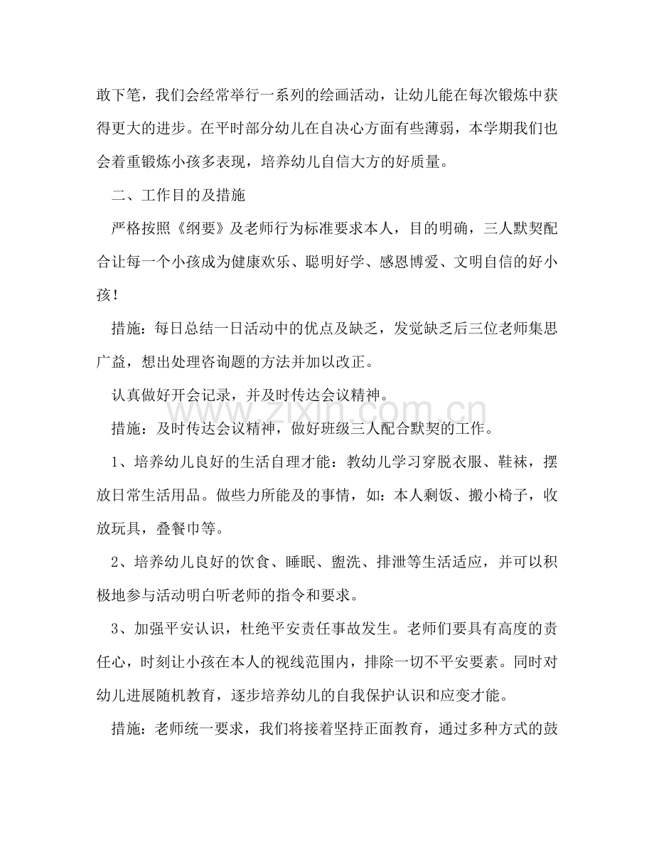 幼儿园春学期班务工作参考计划.doc_第2页