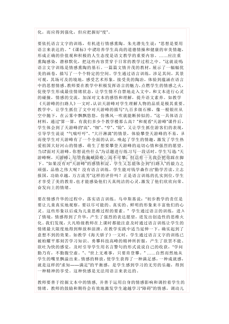 让语言训练及情感熏陶及谐共振.doc_第2页