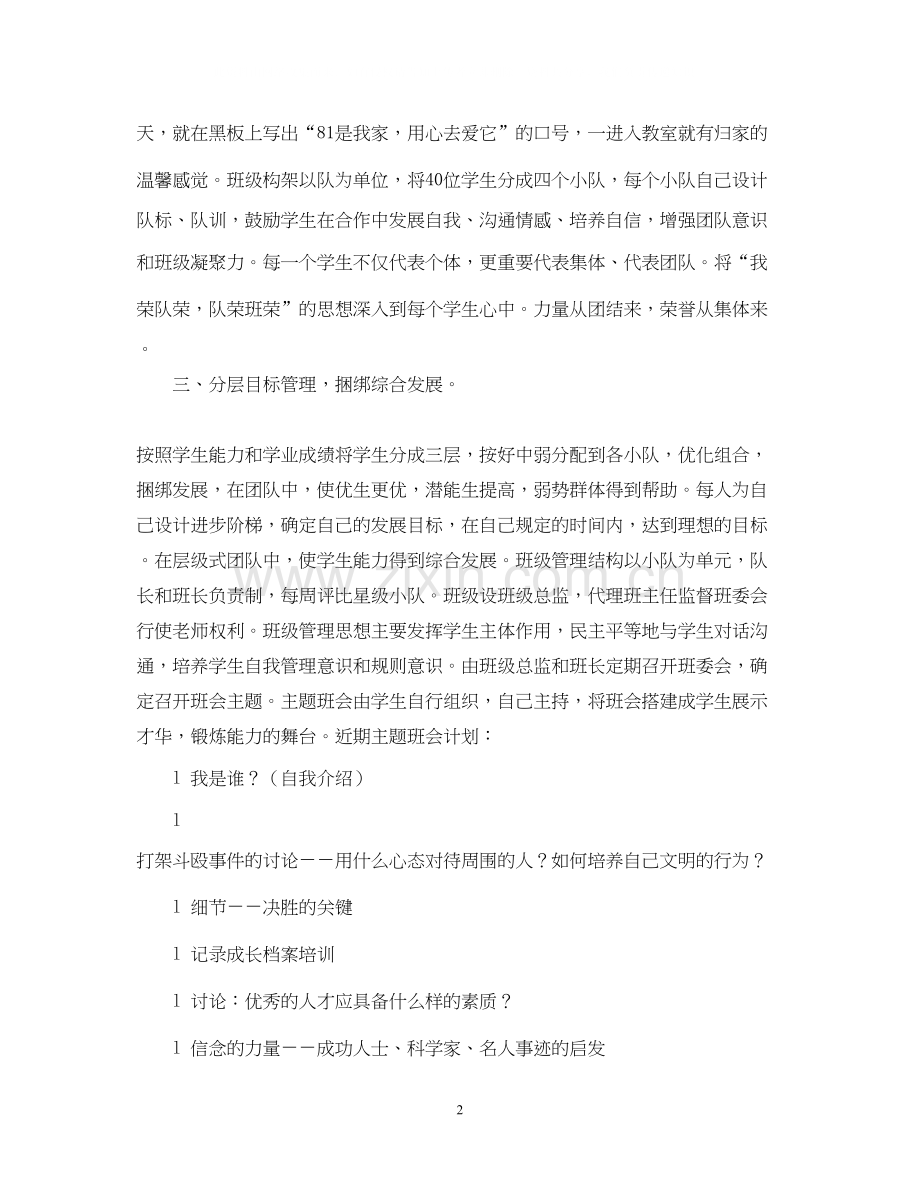 西河学年班主任工作计划2.docx_第2页