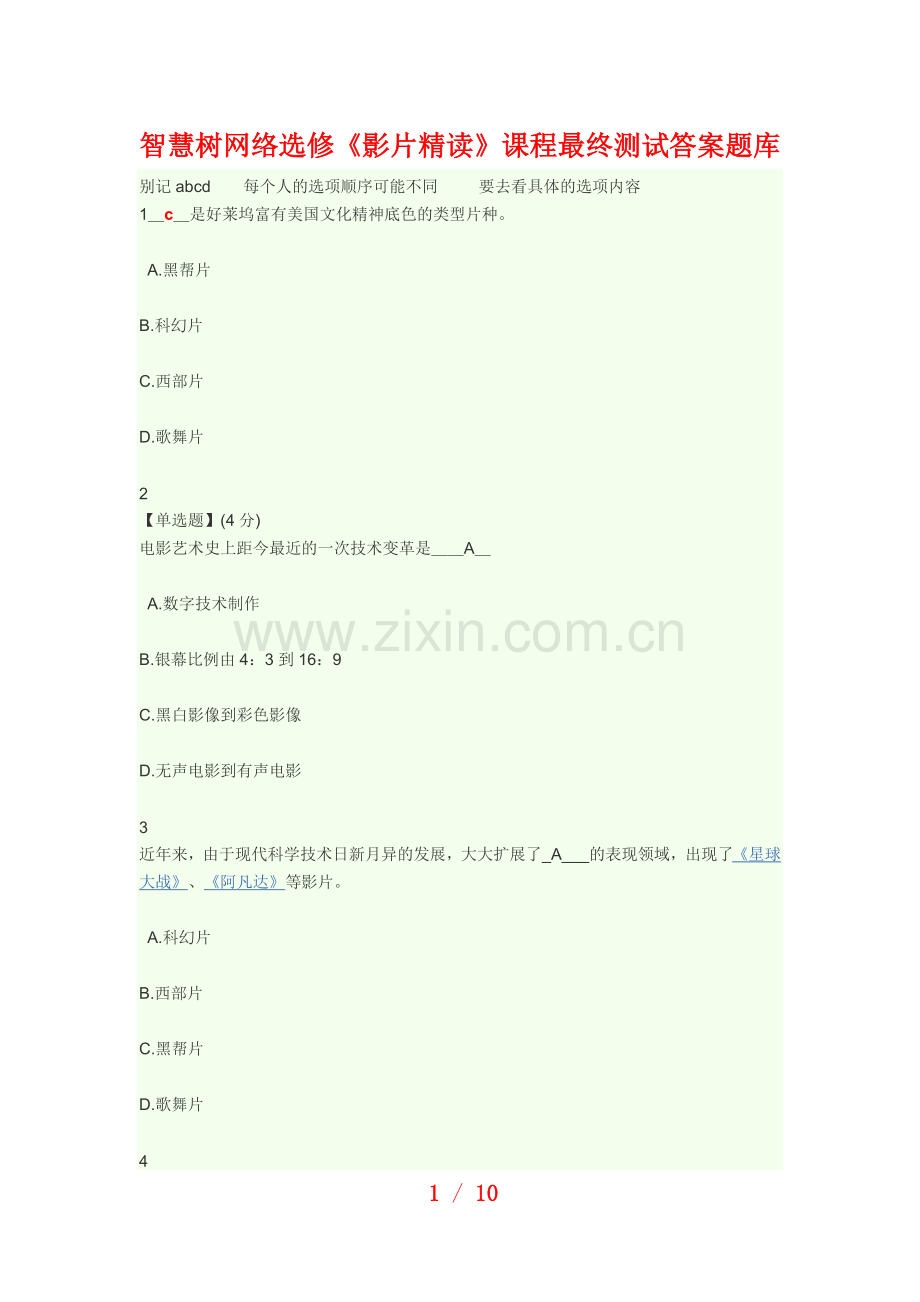 《影片精读》最终测试答案.docx_第1页