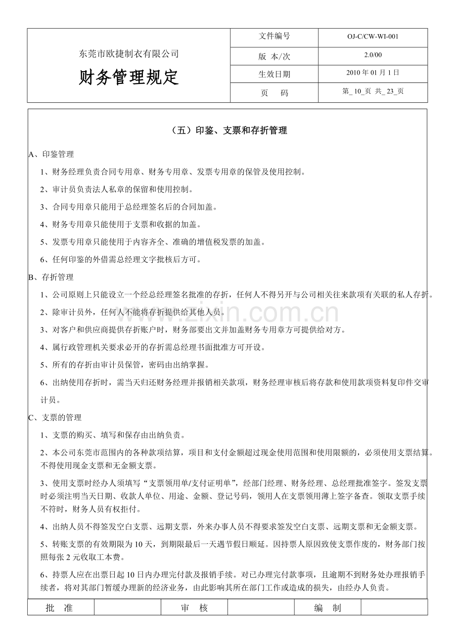 印鉴支票及存折管理.doc_第1页
