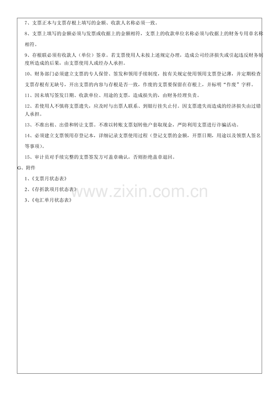印鉴支票及存折管理.doc_第2页