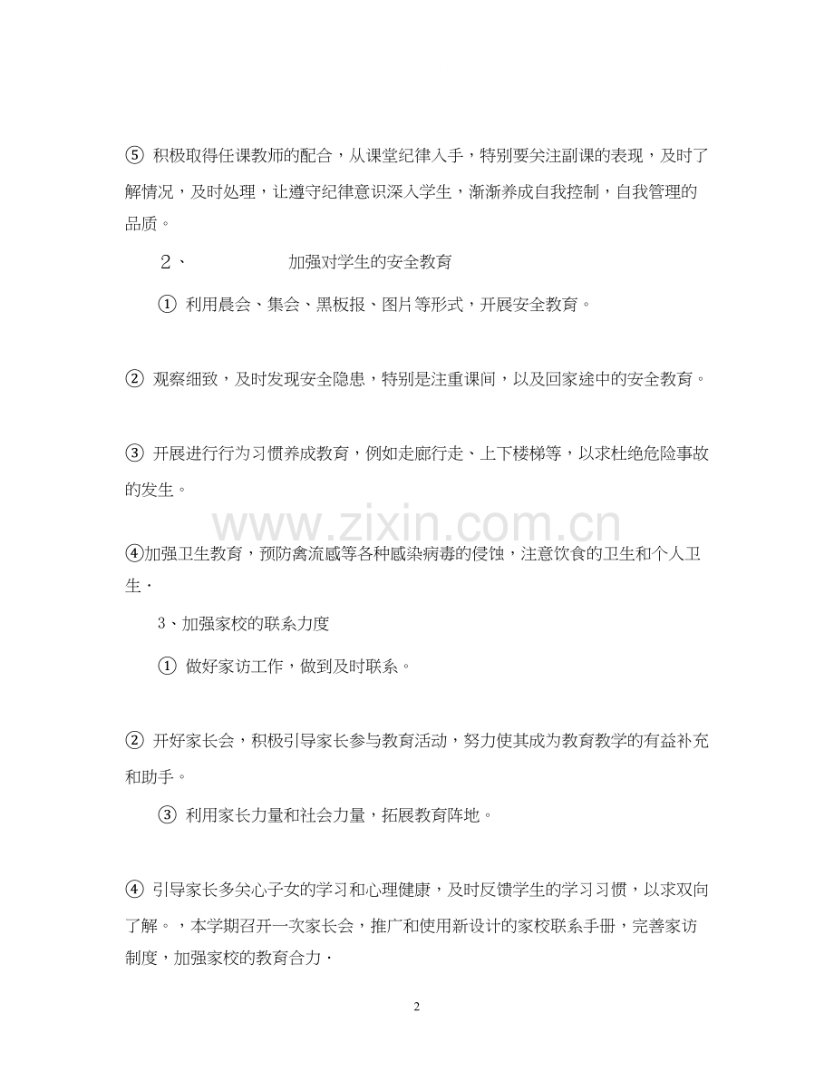 度第一学期六（2）班小学六年级工作计划指导思想.docx_第2页