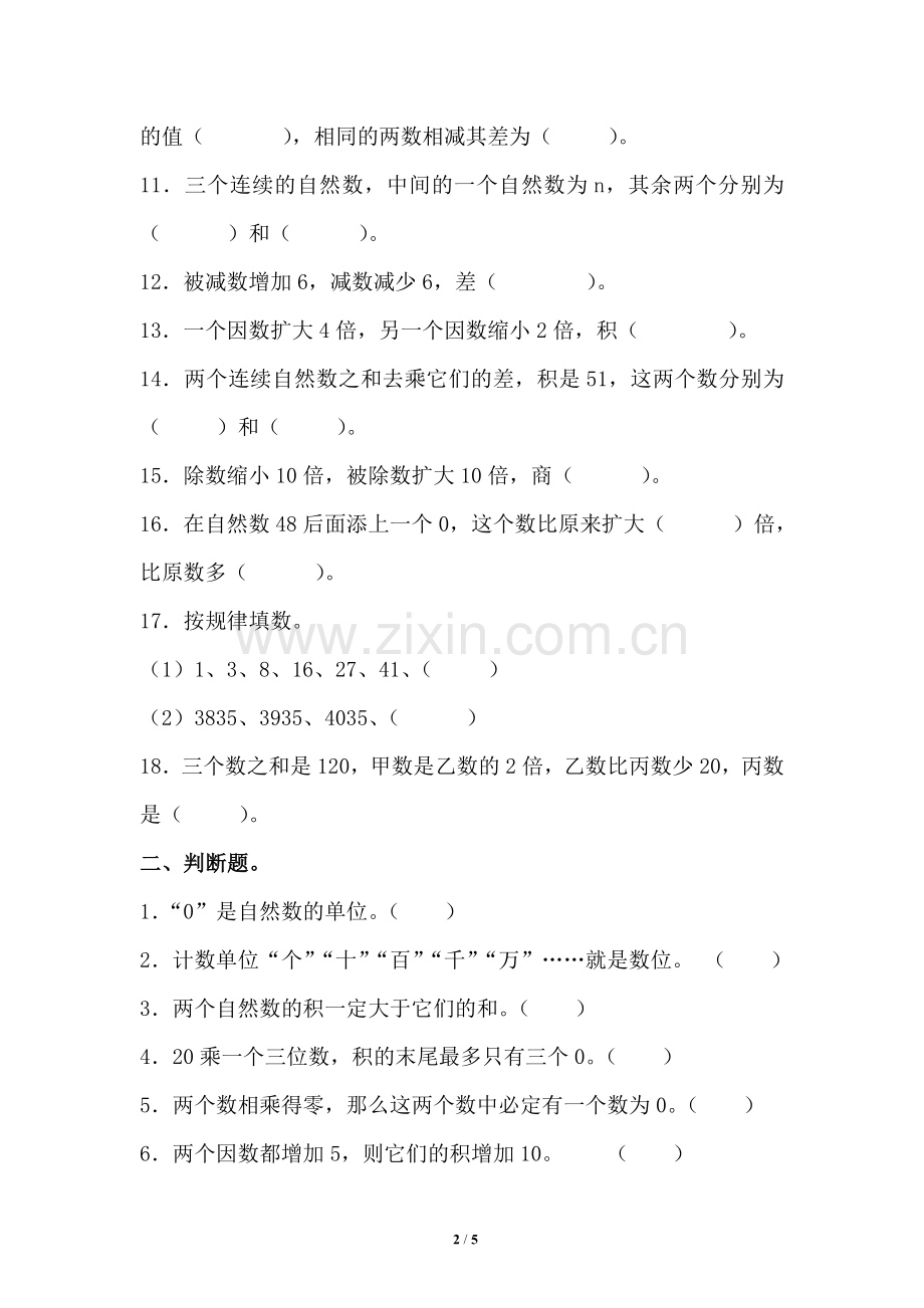《整数》综合习题1.doc_第2页