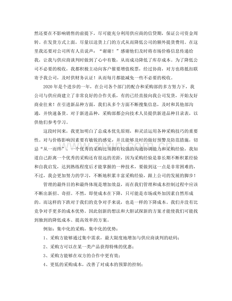 酒店采购员年终总结.docx_第2页