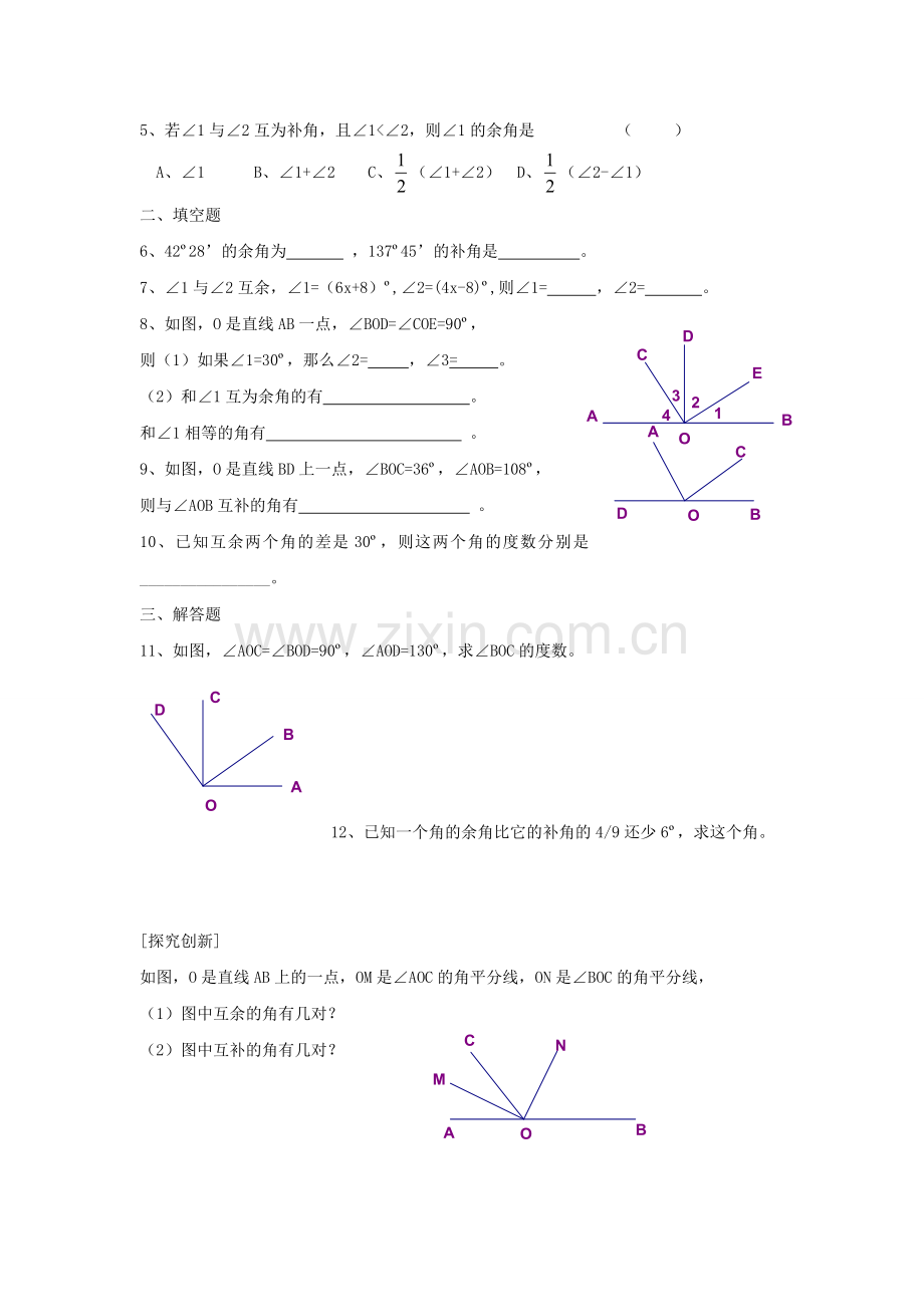 七年级数学余角及补角同步练习题.doc_第2页