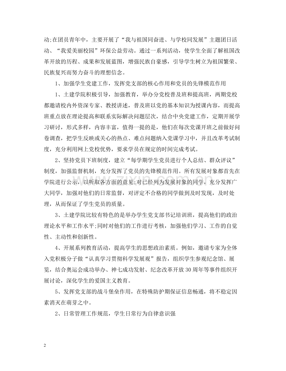 高校辅导员个人总结.docx_第2页