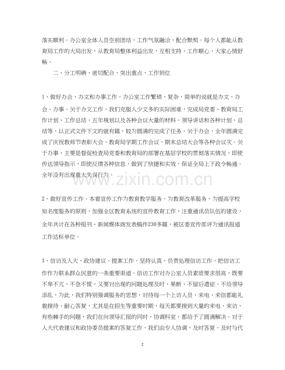 办公室工作总结与计划范文.docx_第2页