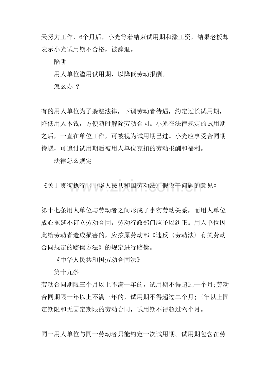 用人单位同工不同酬办.doc_第2页