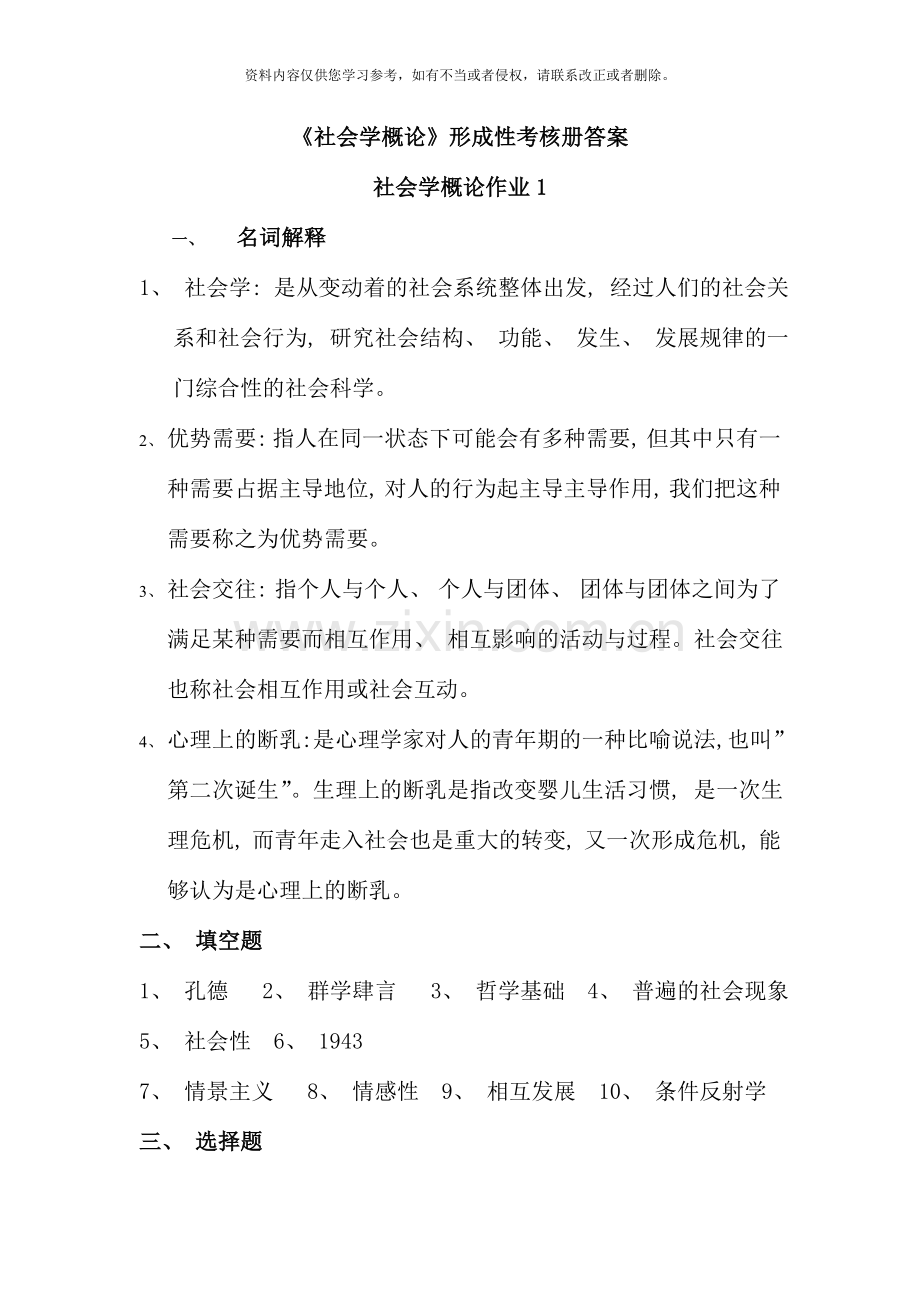 2020社会学概论形成性考核册答案.doc_第1页