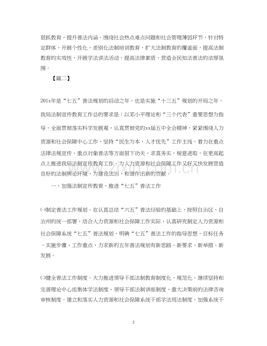 人社局七五普法工作计划2.docx_第2页