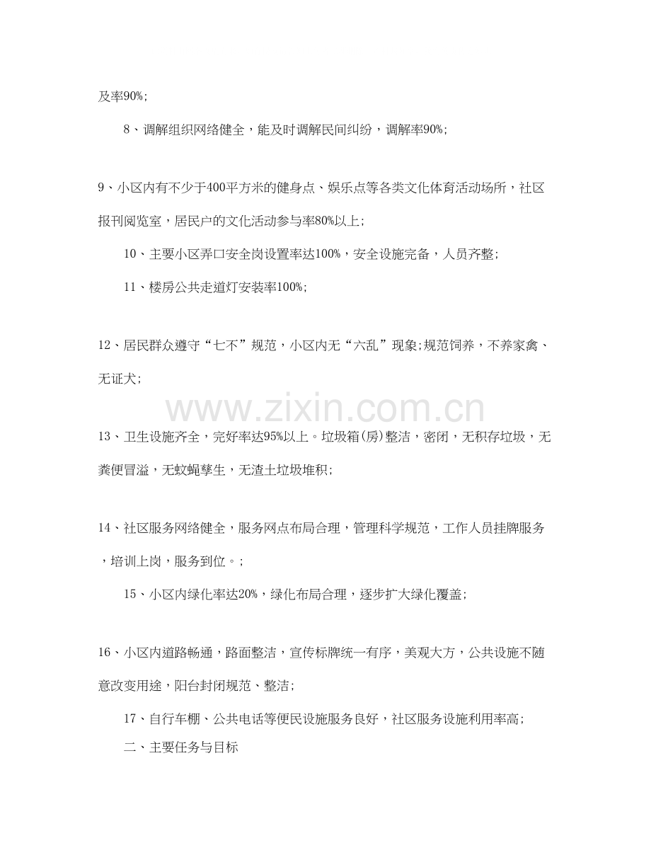 社区文明创建工作计划格式开头.docx_第2页
