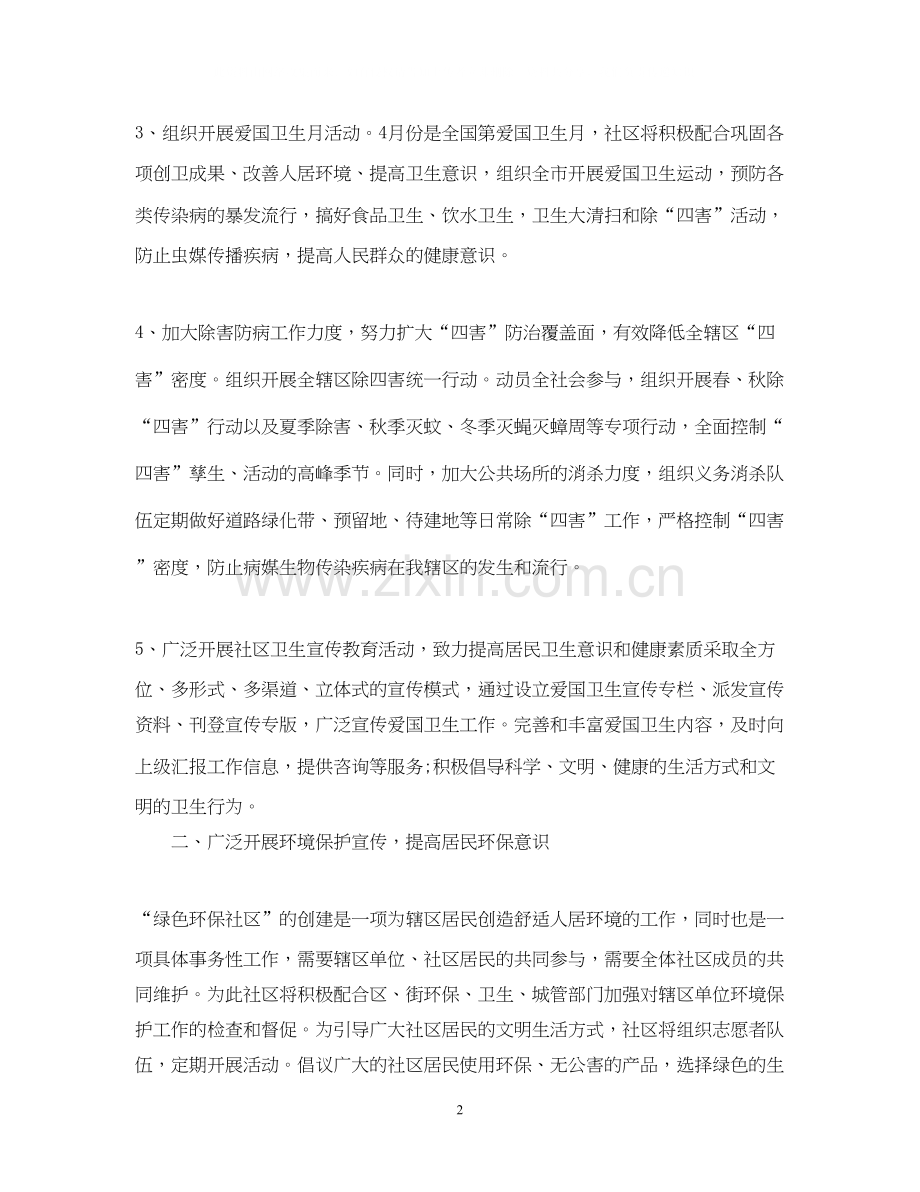 社区卫生工作计划2.docx_第2页