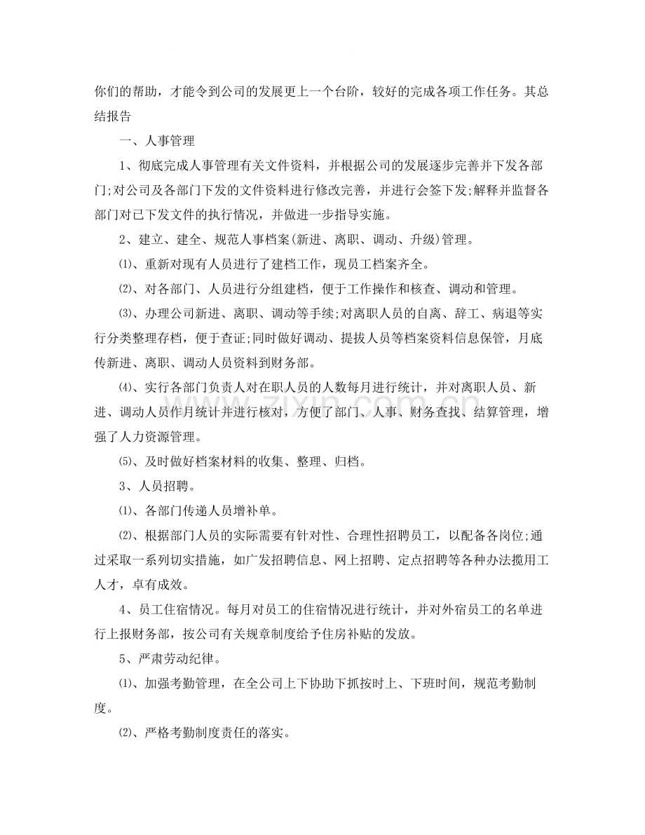公司人事部工作总结.docx_第2页