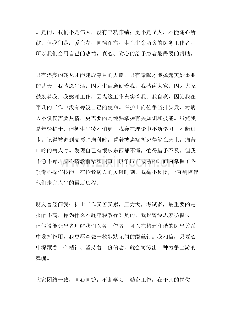 最美护士演讲稿范文.doc_第2页