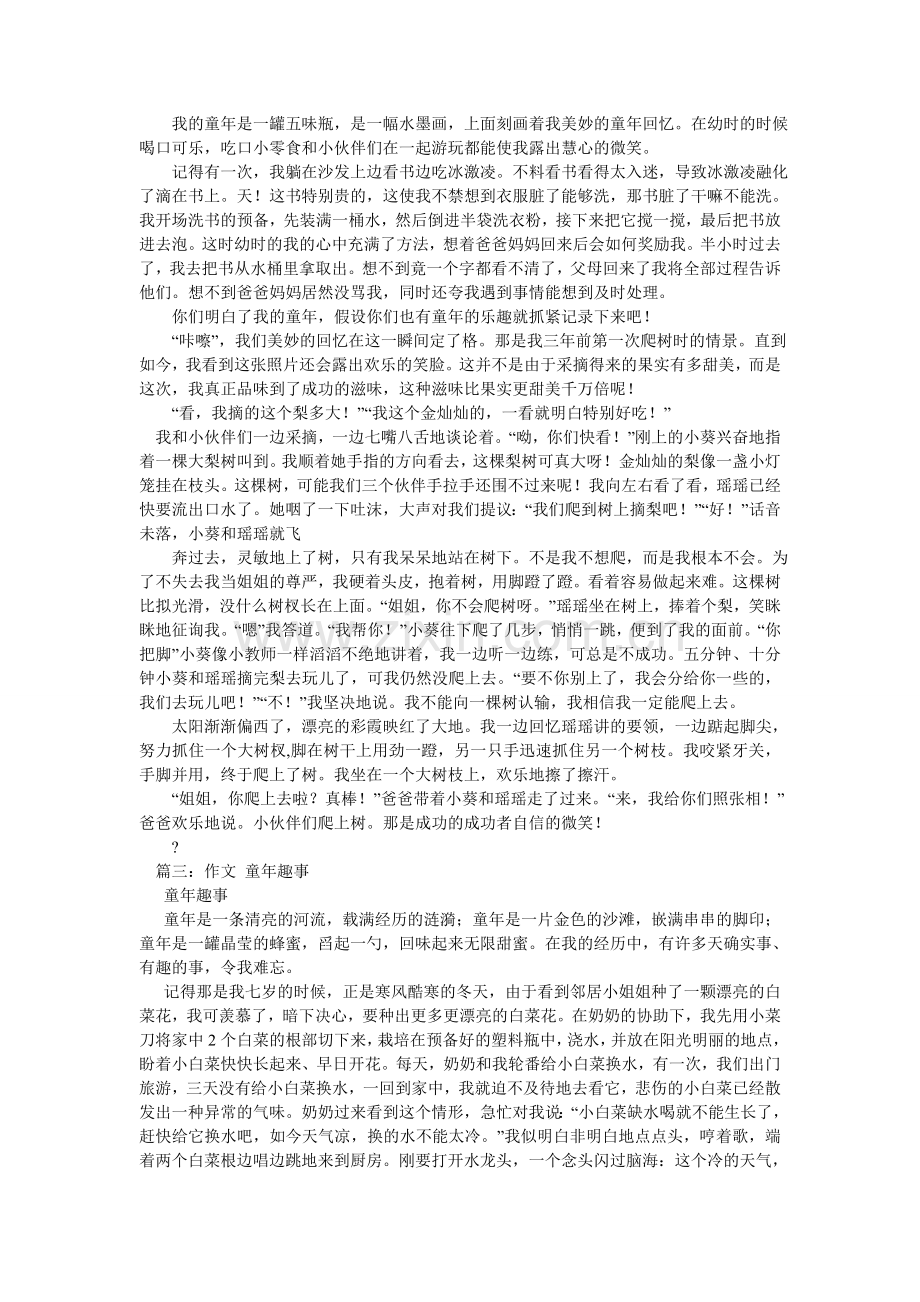 六年级作文开学趣事.doc_第2页