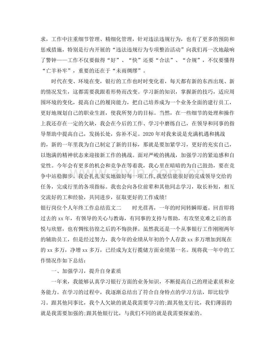 银行岗位个人年终工作总结.docx_第2页