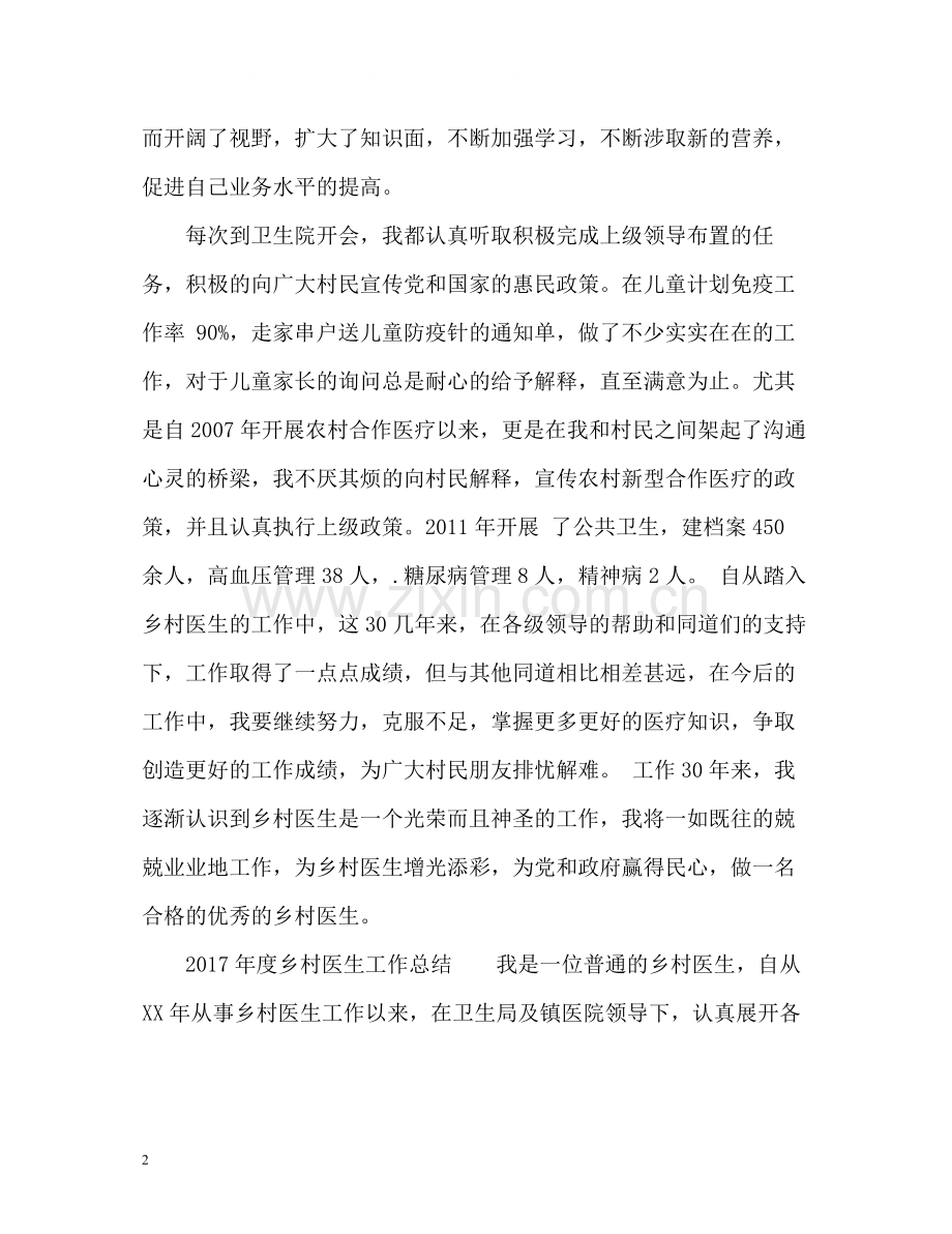 乡村医生工作总结22.docx_第2页