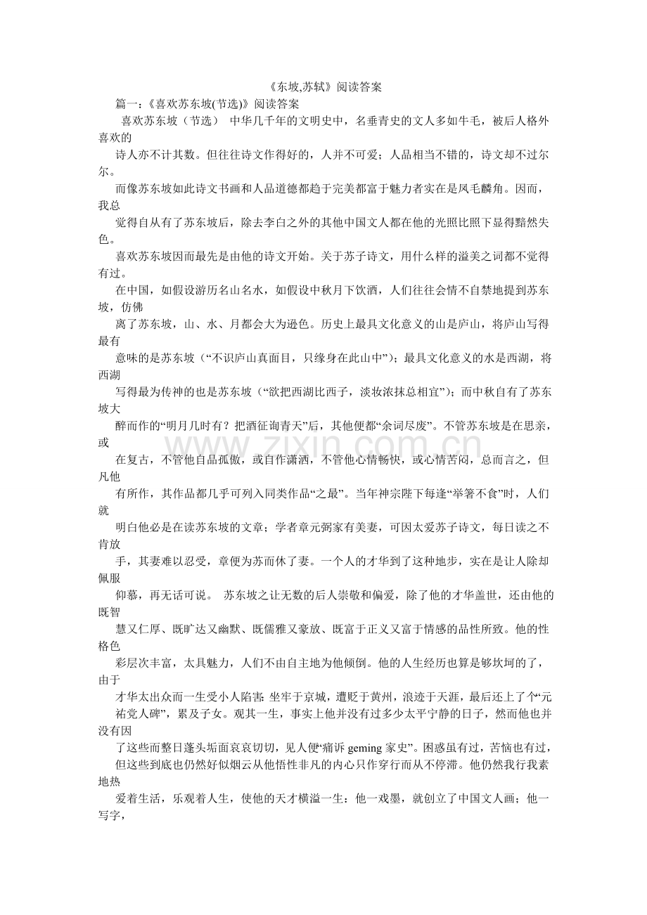东坡,ۥ苏轼阅读答案.doc_第1页