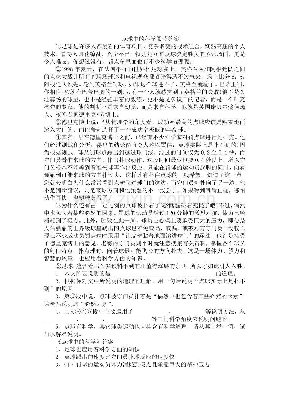 点球中的科学阅读答案.doc_第1页
