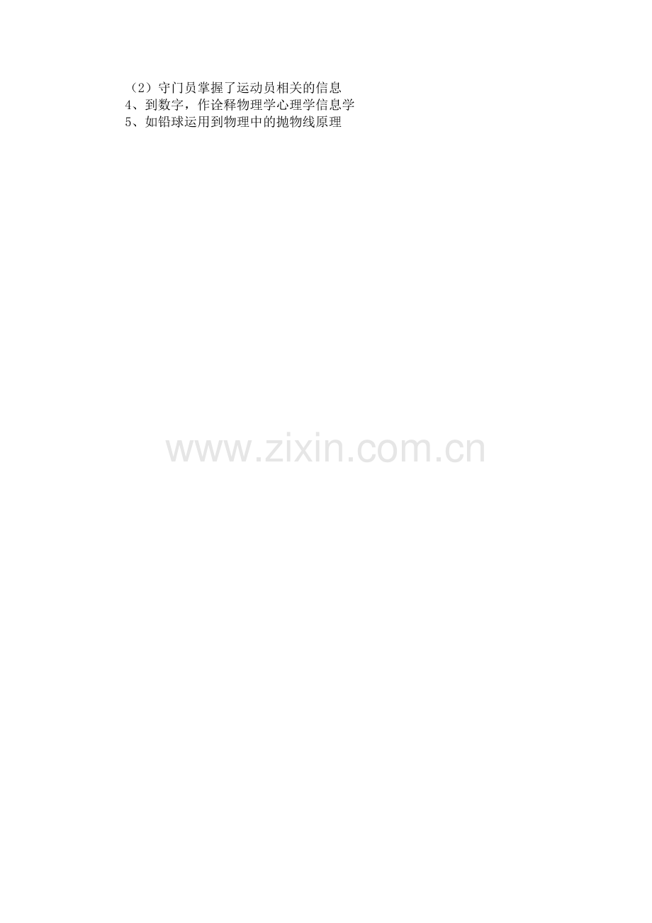 点球中的科学阅读答案.doc_第2页