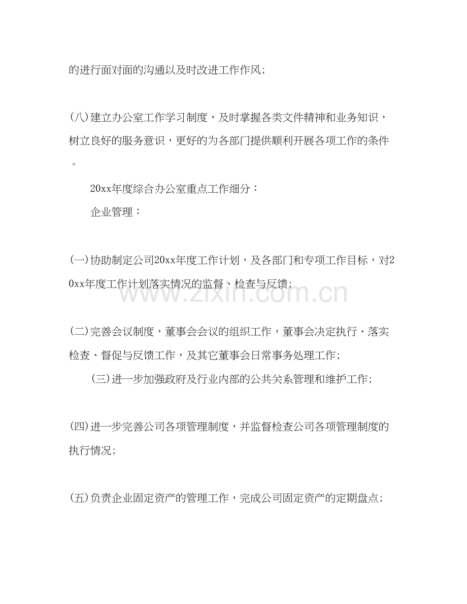 公司办公室人员计划三篇.docx_第2页