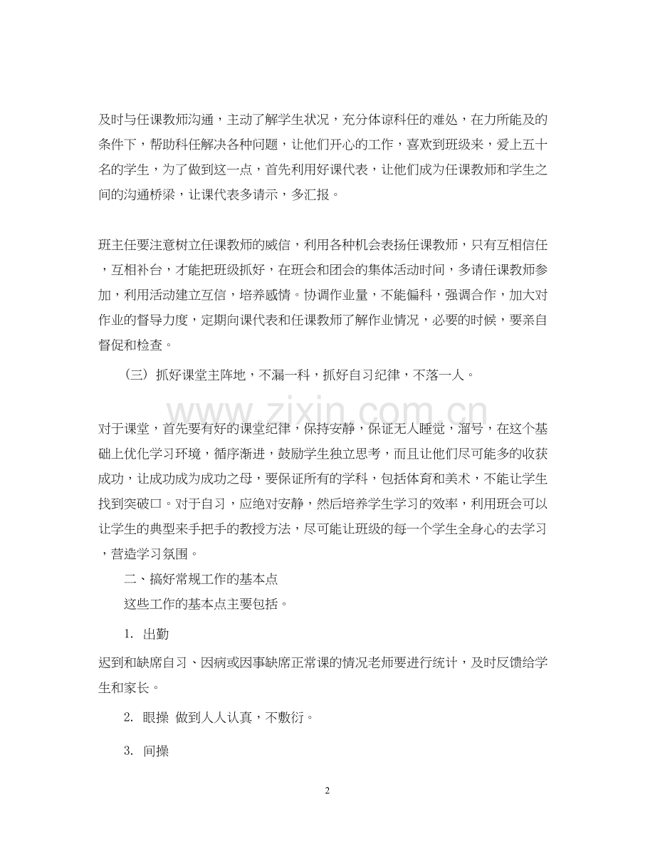 高二年度工作计划.docx_第2页