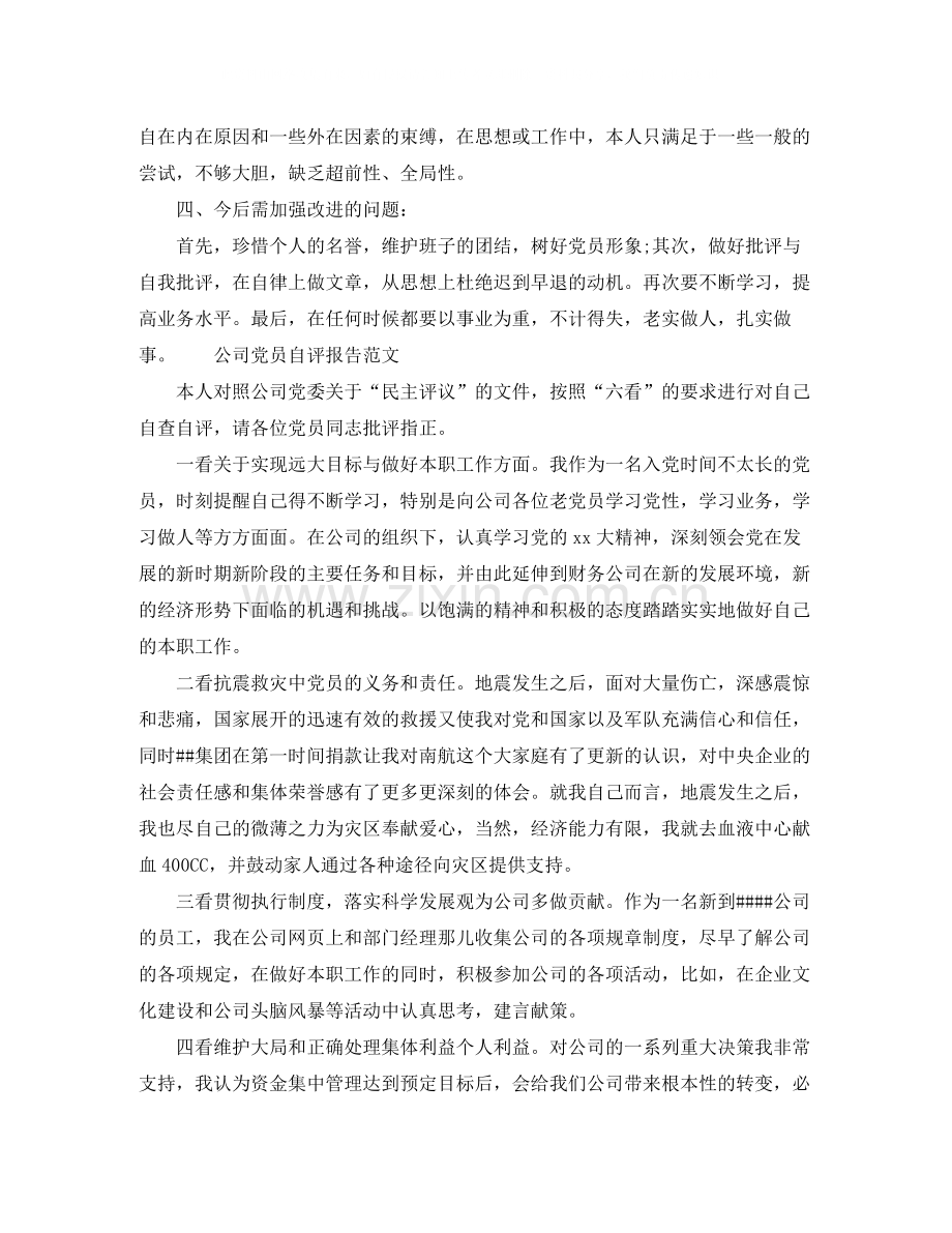 财政局党员民主评议个人工作小结.docx_第2页