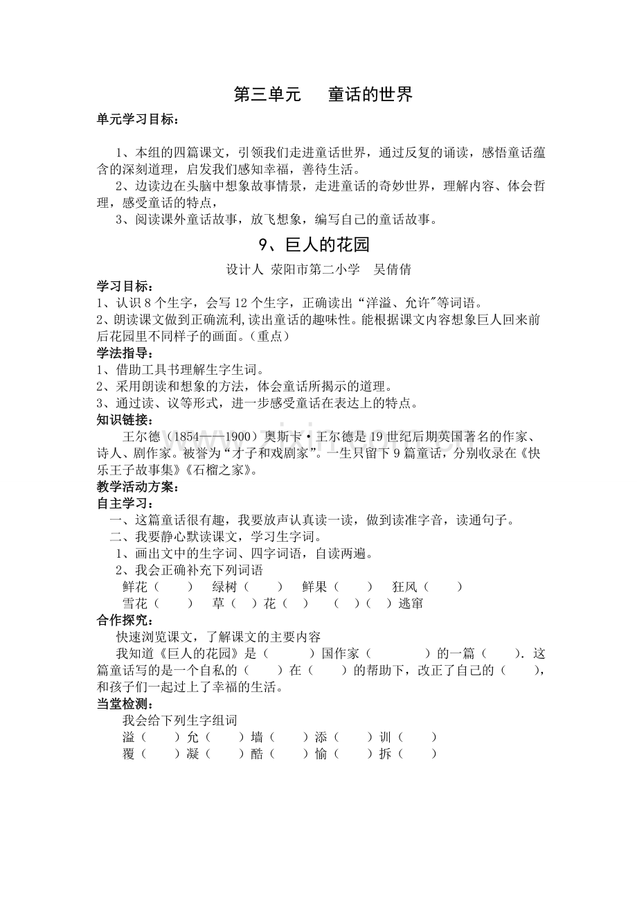 《巨人的花园》教学设计吴倩倩.doc_第1页