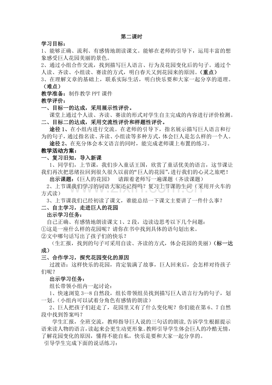 《巨人的花园》教学设计吴倩倩.doc_第2页