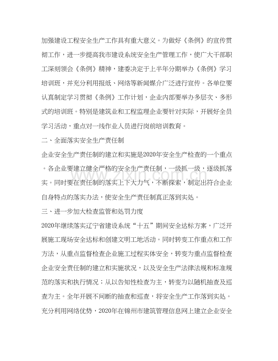 建筑安全生产年工作计划.docx_第2页