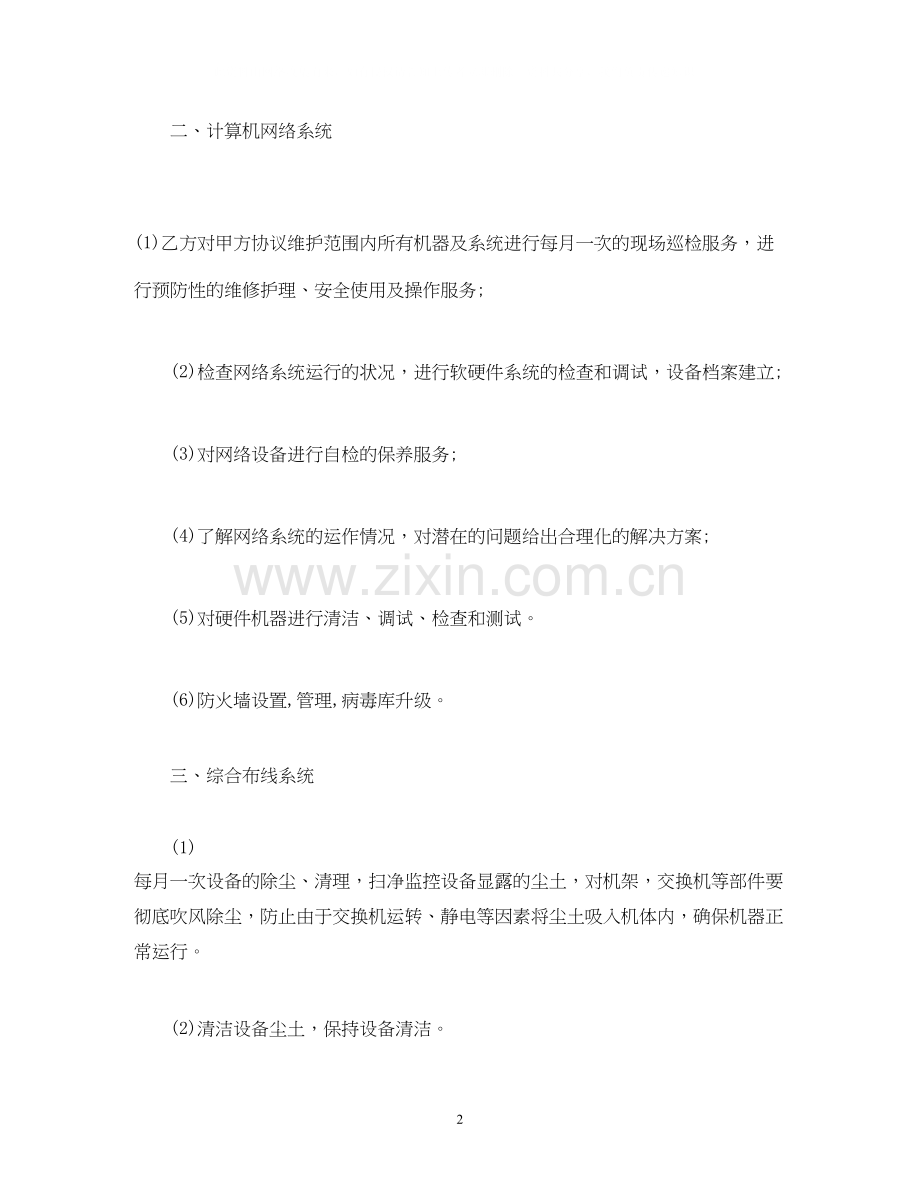 弱电工程维保实施计划书.docx_第2页