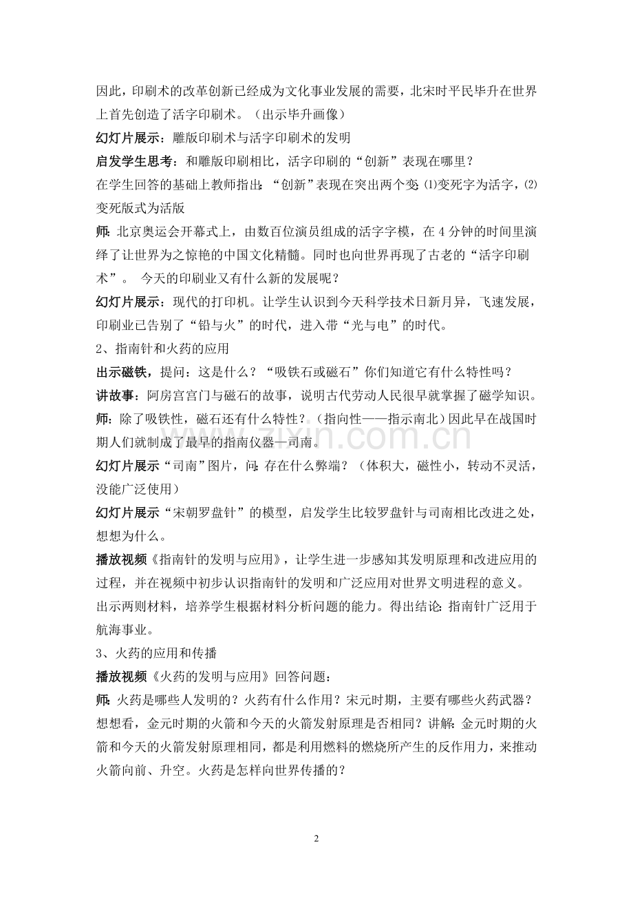 灿烂的宋元文化一教案.doc_第2页