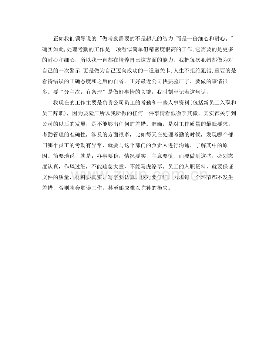 行政文员实训总结.docx_第2页