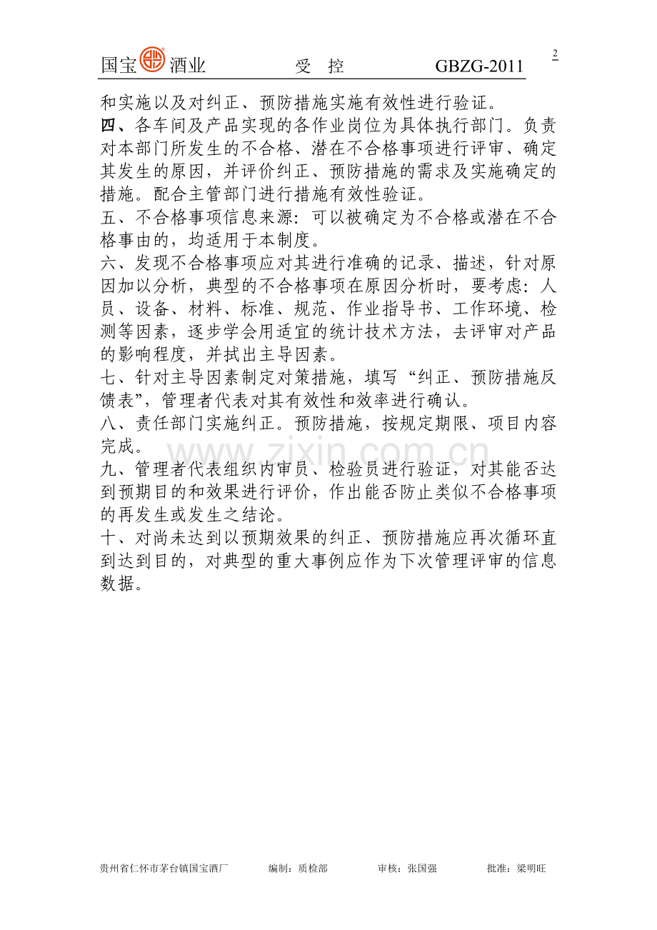 包装车间卫生管理制度(1).doc_第2页