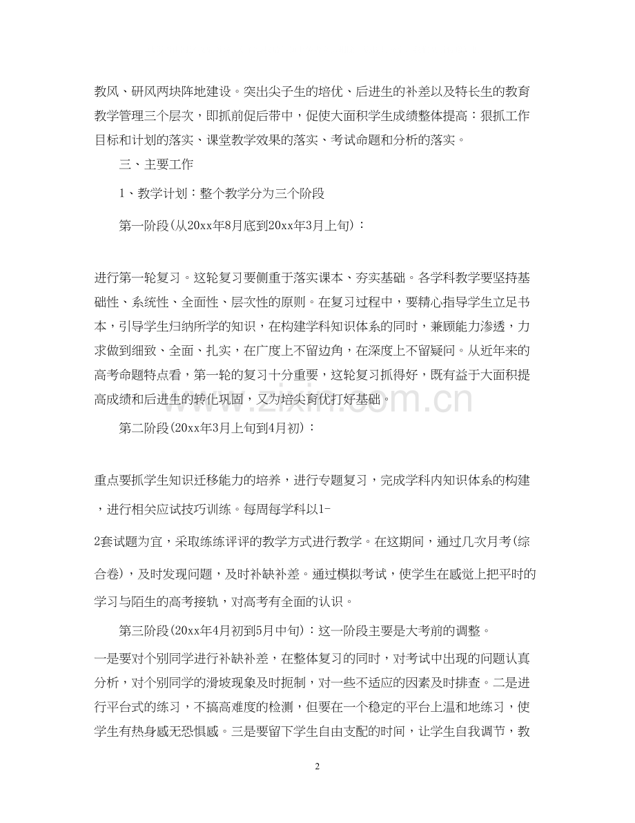 高中年毕业班工作计划.docx_第2页