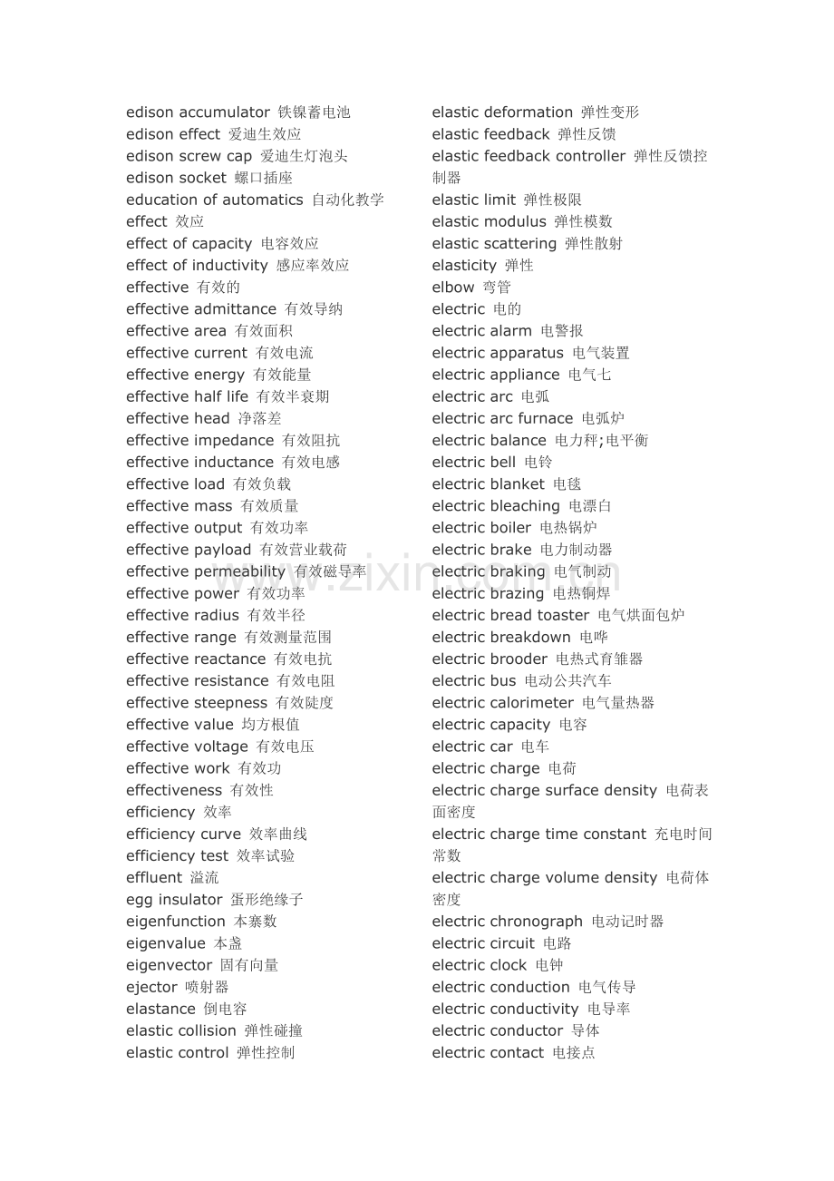 电子工程专业英文词汇(E).doc_第2页