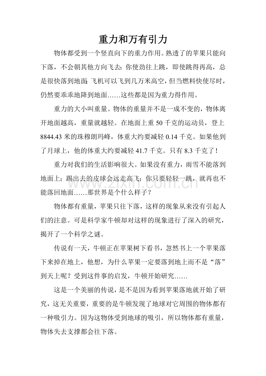 重力和万有引力.doc_第1页