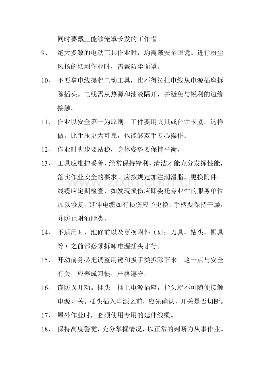 角向磨光机操作及保养说明.doc_第2页