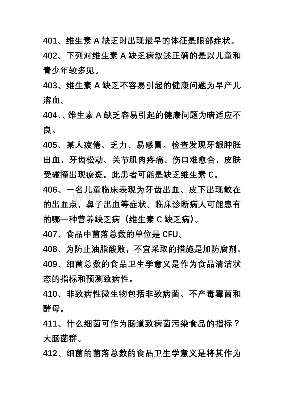 考试复习试题.doc_第1页