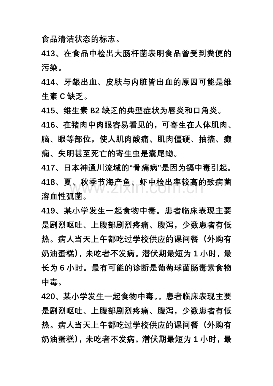 考试复习试题.doc_第2页