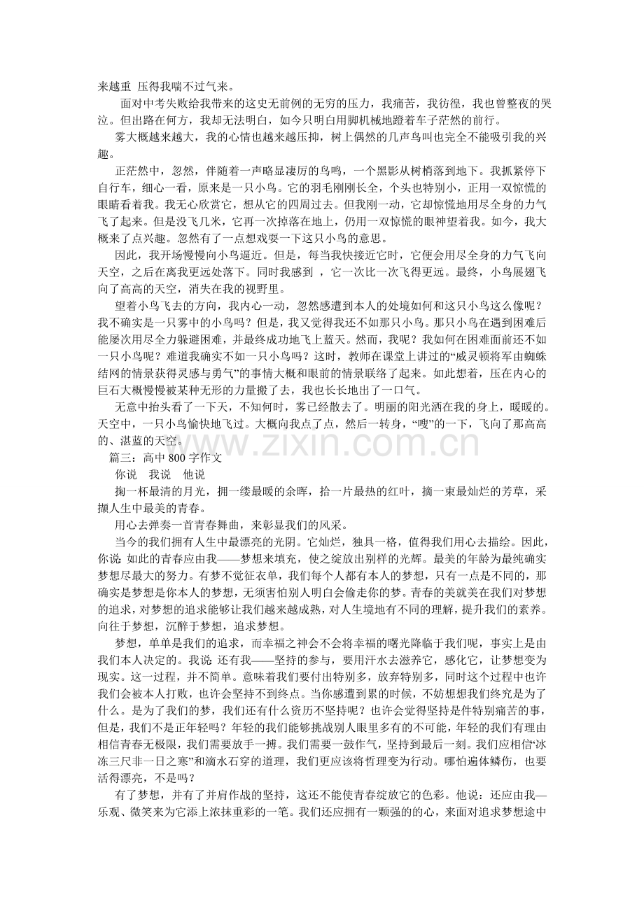 高中游记作文800字(5篇).doc_第2页