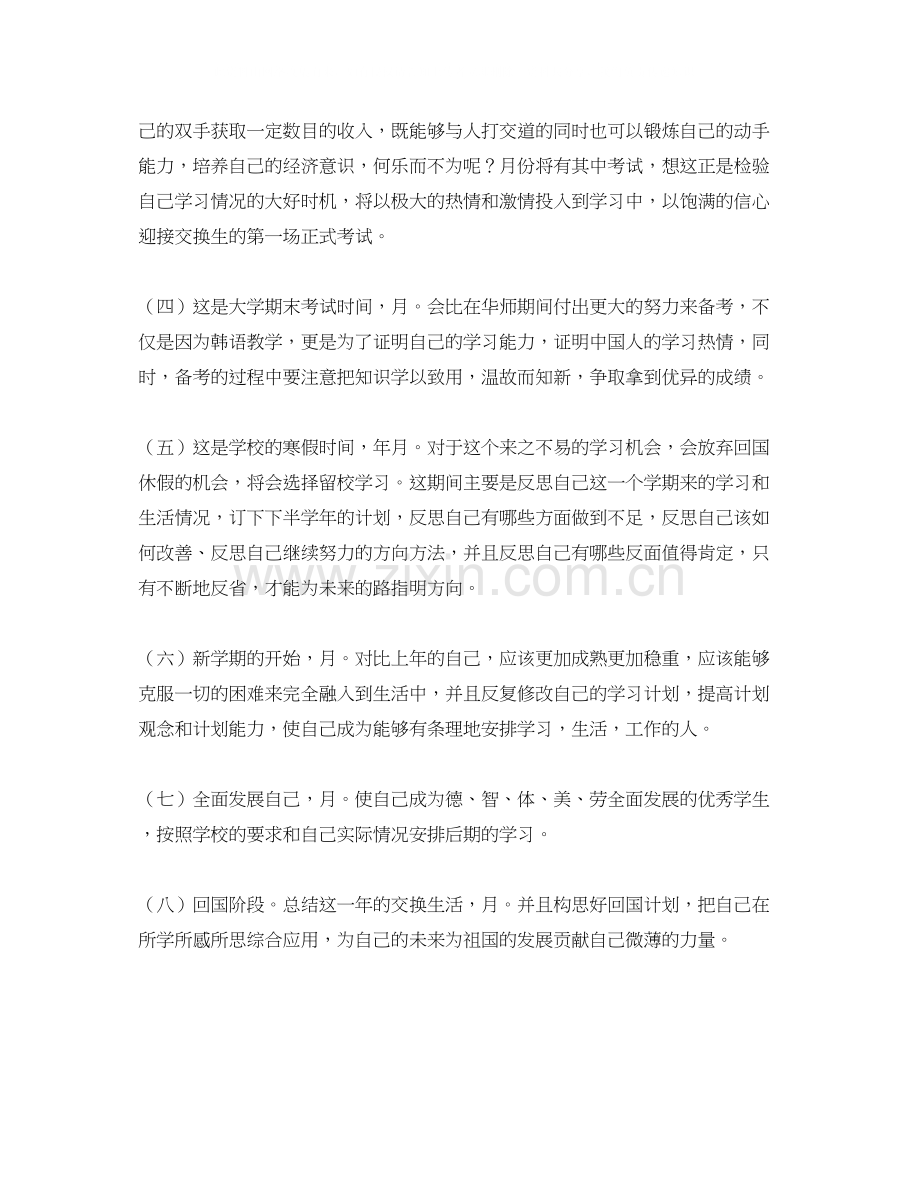 高校生文化教育工作计划范文.docx_第2页