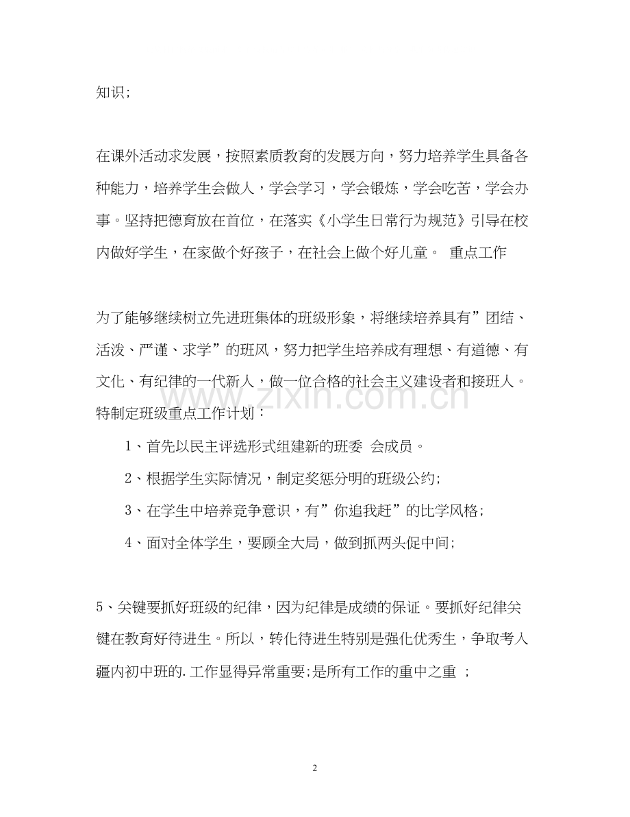 六年级下学期班主任工作计划3.docx_第2页