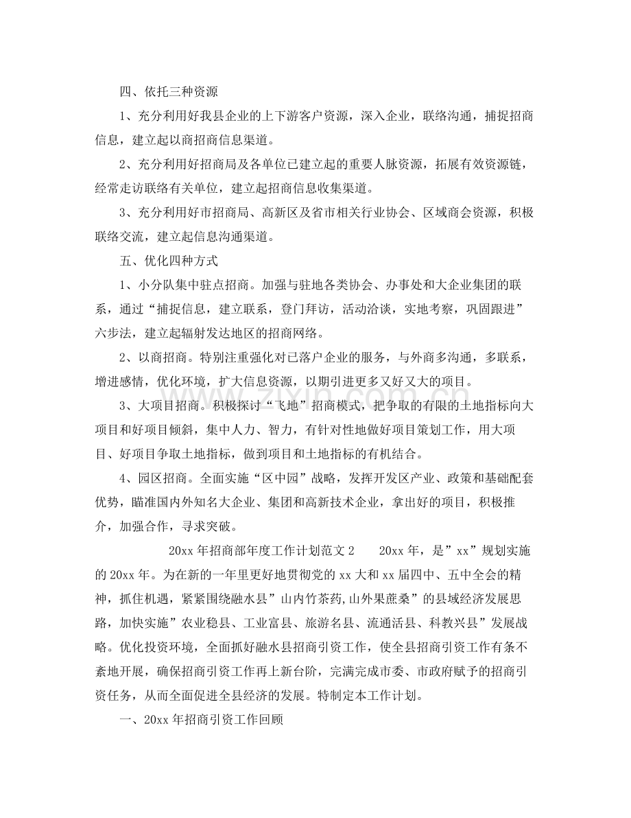 2020年招商部年度工作计划.docx_第2页