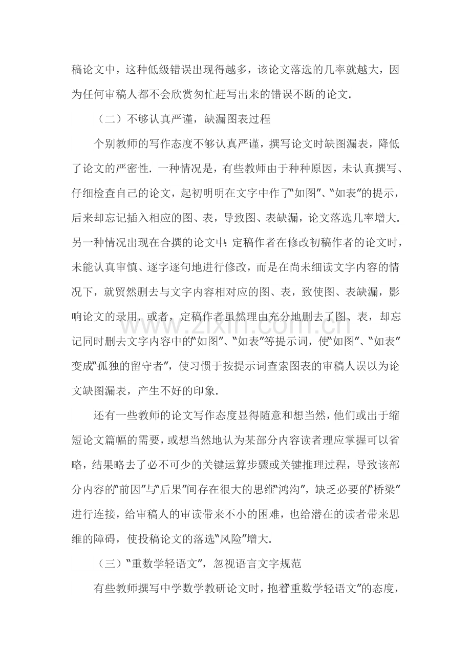 略论近年中学数学教研论文撰写中的问题.doc_第2页