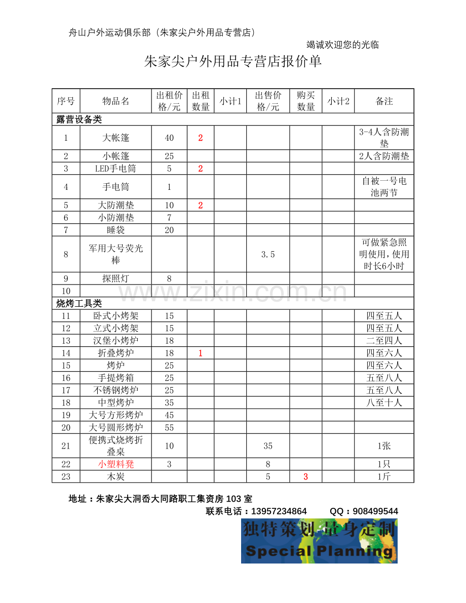 舟山户外运动俱乐部报价单(final).doc.deflate.doc_第1页