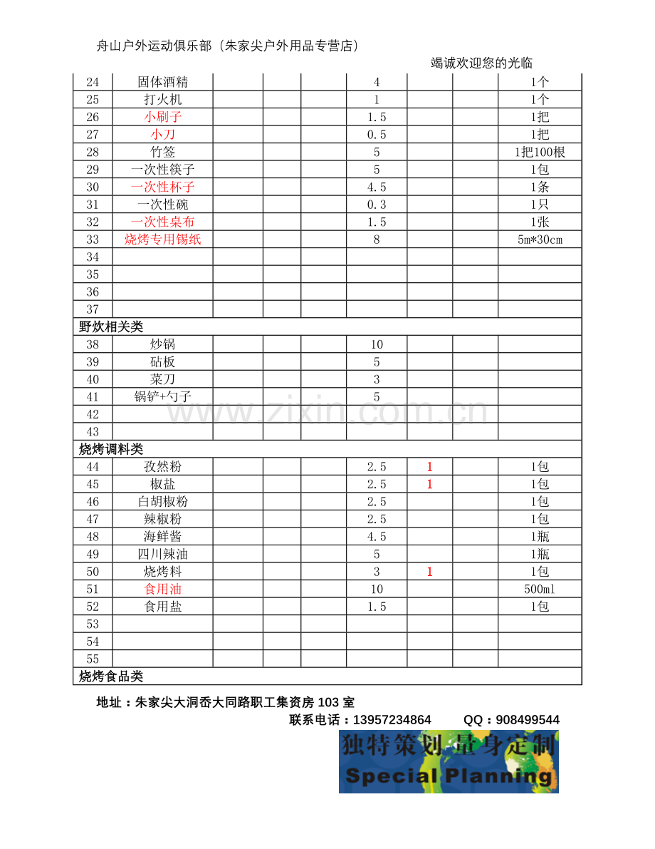 舟山户外运动俱乐部报价单(final).doc.deflate.doc_第2页