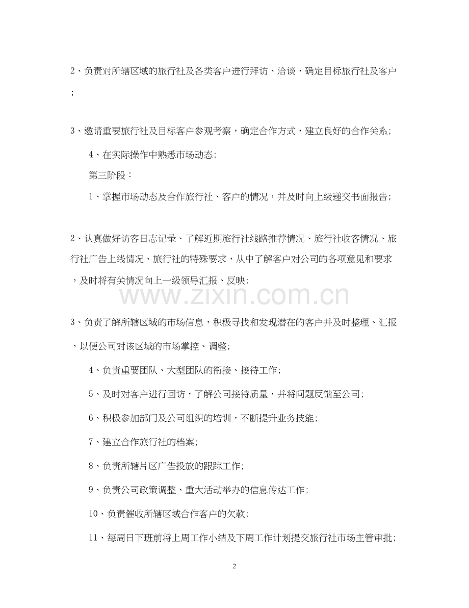 营销工作计划范文大全2.docx_第2页