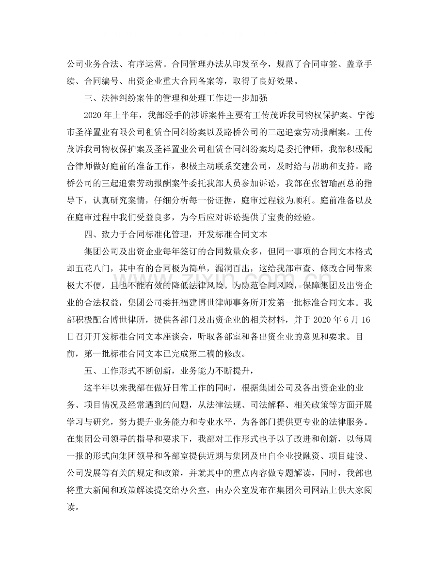 法务部半年工作总结范文.docx_第2页